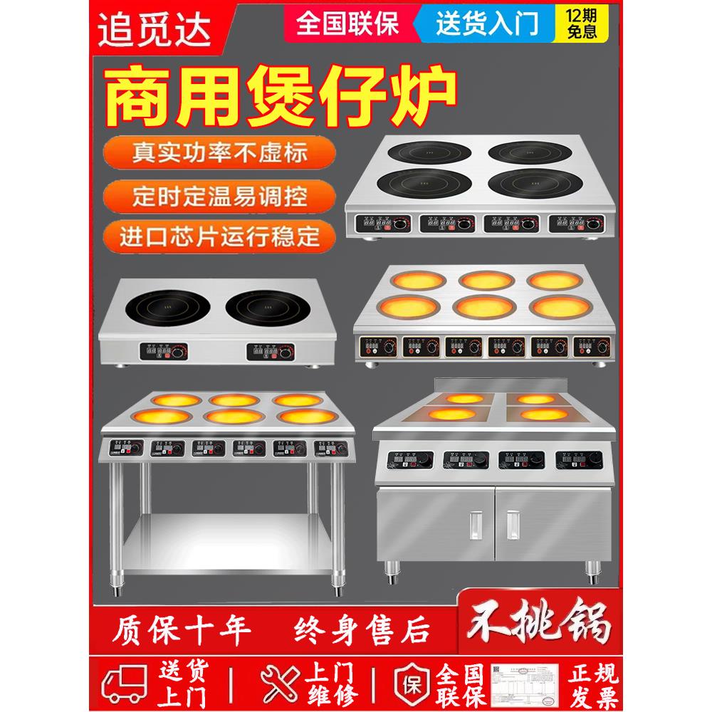 商用电陶炉3500w麻辣烫多头电磁炉2/4/6/8眼煲仔炉锡纸花甲砂锅灶