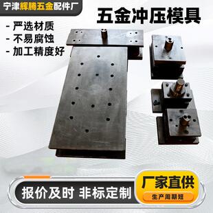 五金冲压模具定制冲压件高精密折弯切断金属模具冲床冲孔五金模具