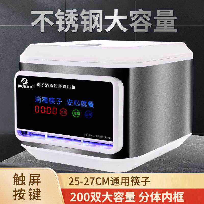 筷快净 筷子消毒机不锈钢全自动商用 新款智能筷子机饭厅筷子盒柜