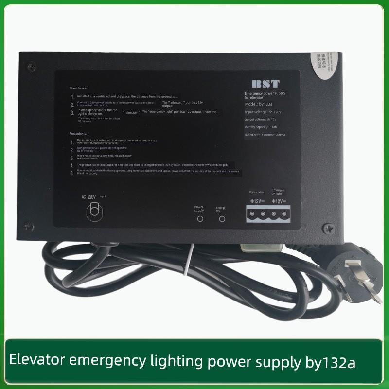 适用于Bst Bst电梯应急照明电源By132A对讲专用电力电梯配件