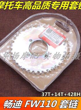 适用铃木弯梁摩托车畅迪FW110牙盘链轮链盘链条套链