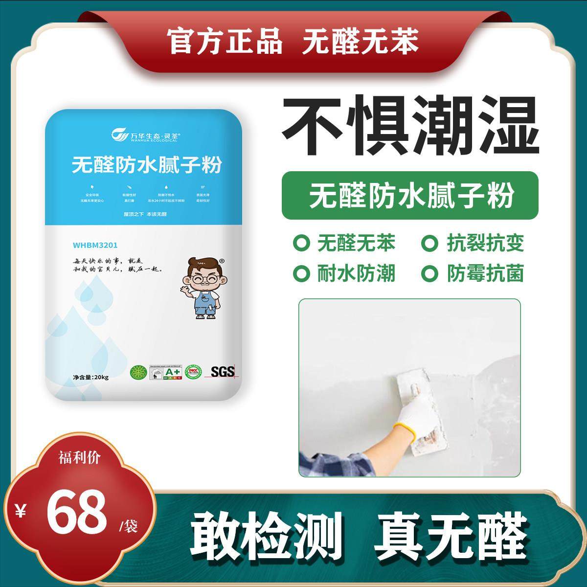 万华无醛防水批土粉 防水不起皮耐水防潮防霉抗菌抗裂不脱粉MDI胶,基础建材,腻子/批嵌材料,淘宝优惠券,粉丝福利购,淘宝优惠卷