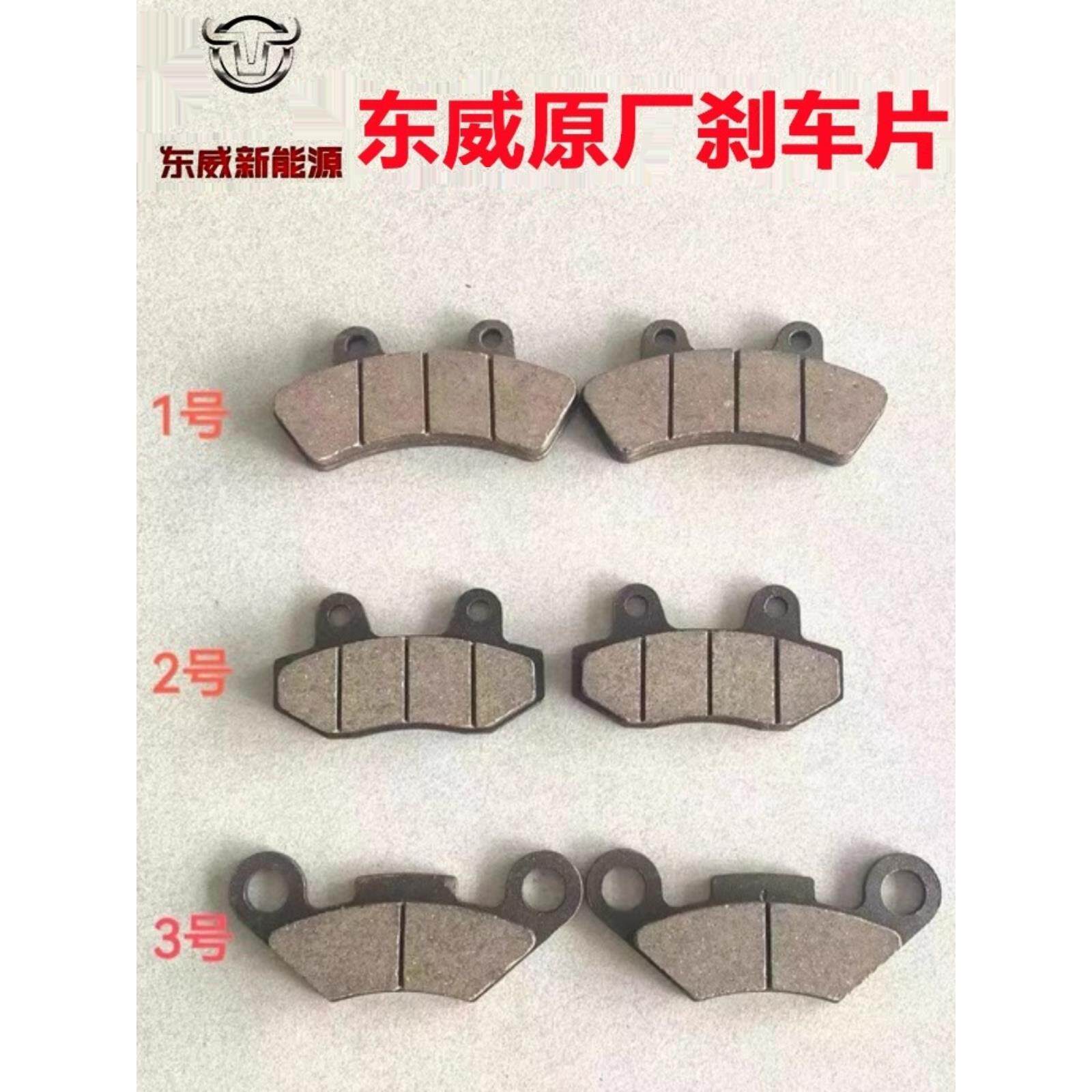 东威电动三轮四轮车A6A8PLUSQ3Q5M2A全系列车7刹车片配件原厂包邮