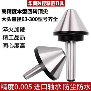 伞形回转顶针高精密合金莫氏MT3/4/5/6号车床尾座蘑菇头活顶针