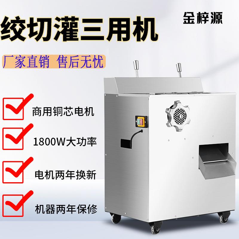 绞肉机商用电动大功率多功能不锈钢切肉机自动切片碎肉灌肠一体机