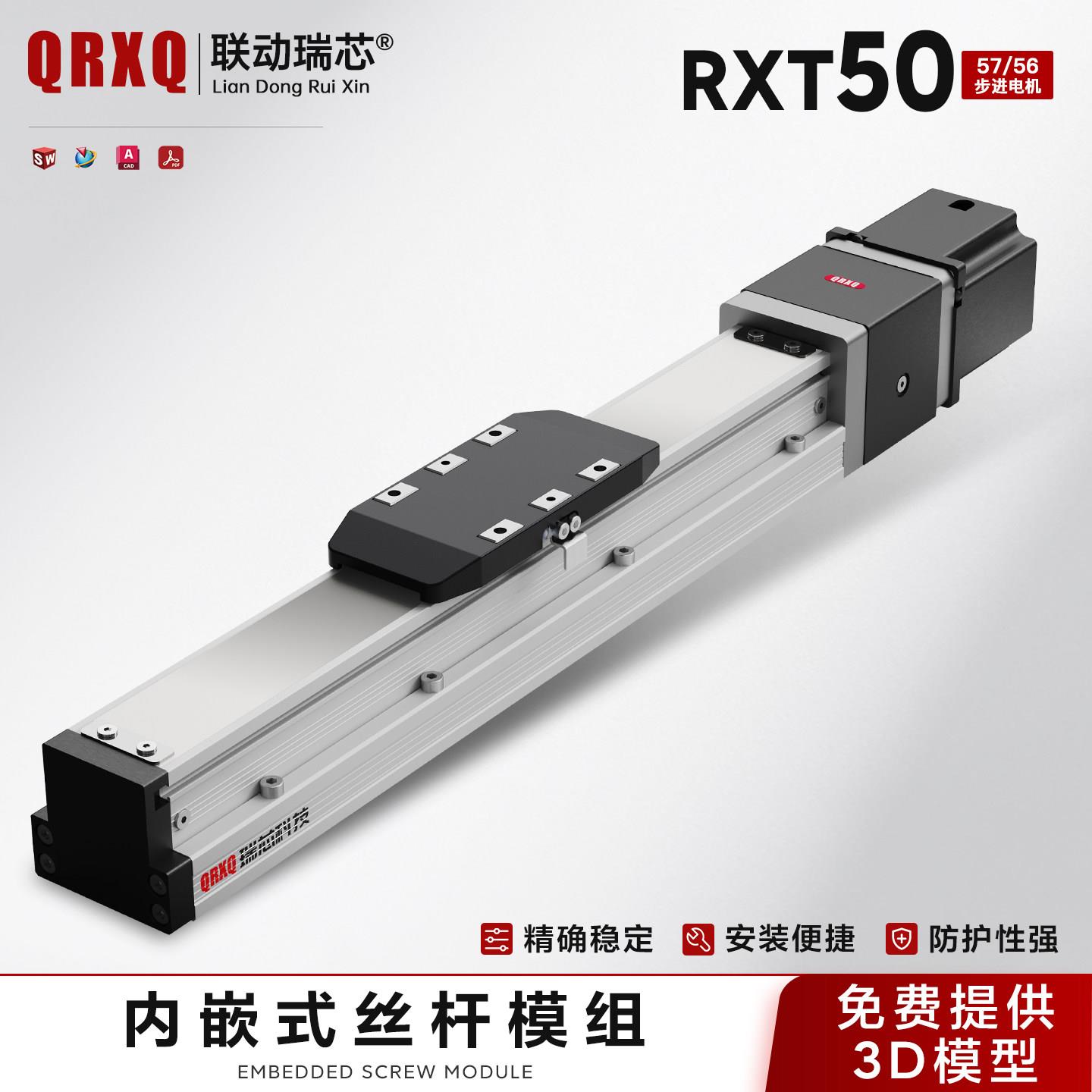 RXT50内嵌式滚珠丝杆线性模组高速静音防尘精密全封闭直线滑台