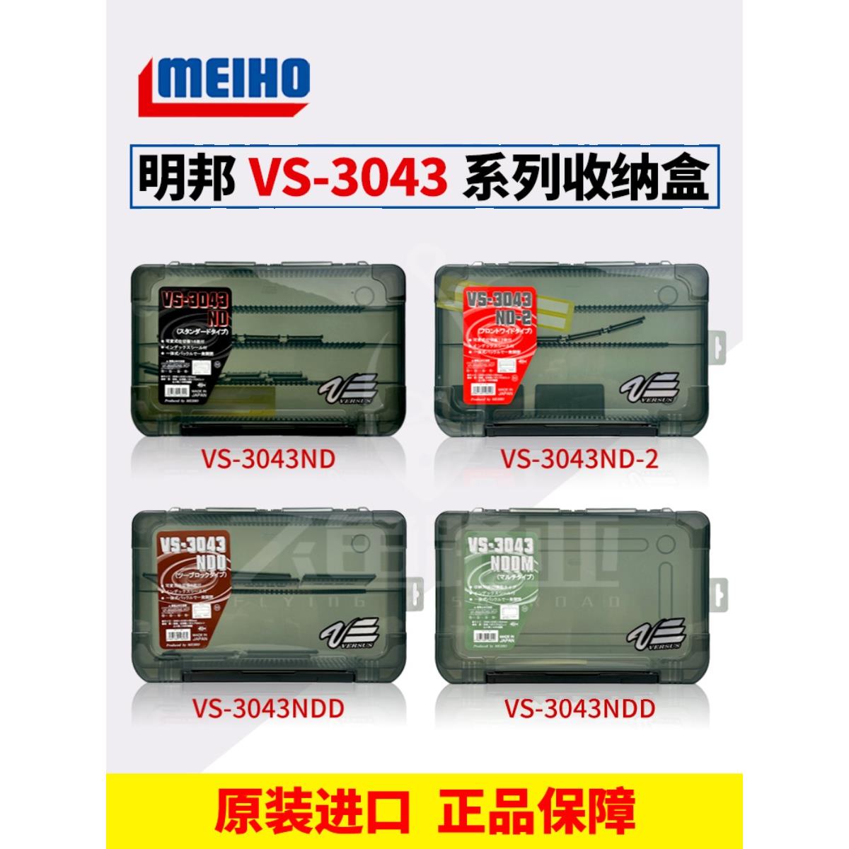 日本进口MEIHO明邦路亚盒 3043ND/NDDM钓鱼便携配件盒假饵收纳盒
