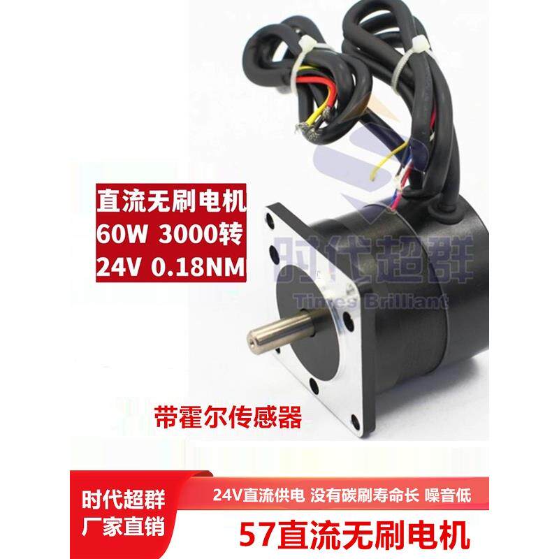 60W直流无刷电机57法兰3000到Pwm调速永磁电机Bldc与霍尔24V电源
