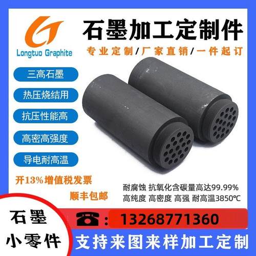 石墨加工件热压烧结石墨模具热解石墨坩埚耐高温石墨套石墨电极板
