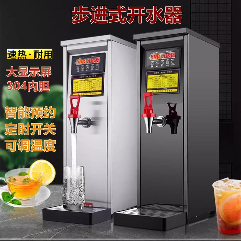 商用开水器步进式热水器电加热奶茶店全自动开水机吧台烧水饮水机