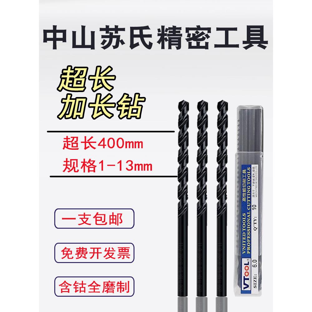 中山苏氏直柄麻花加长高速钢含钴模具钢专用打孔钻头 10.0-13.0mm