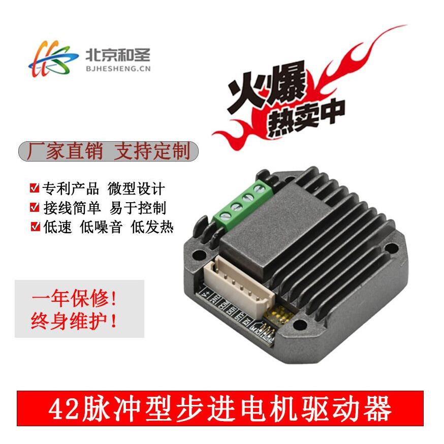 单轴雕刻机一体式42步进电机驱动器PWM控制模块脉冲运动控制器