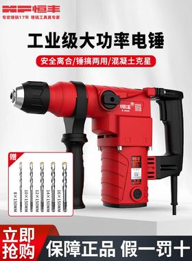 恒丰E-630/636s多功能两用电锤冲击钻电镐工业大功率混凝土工具