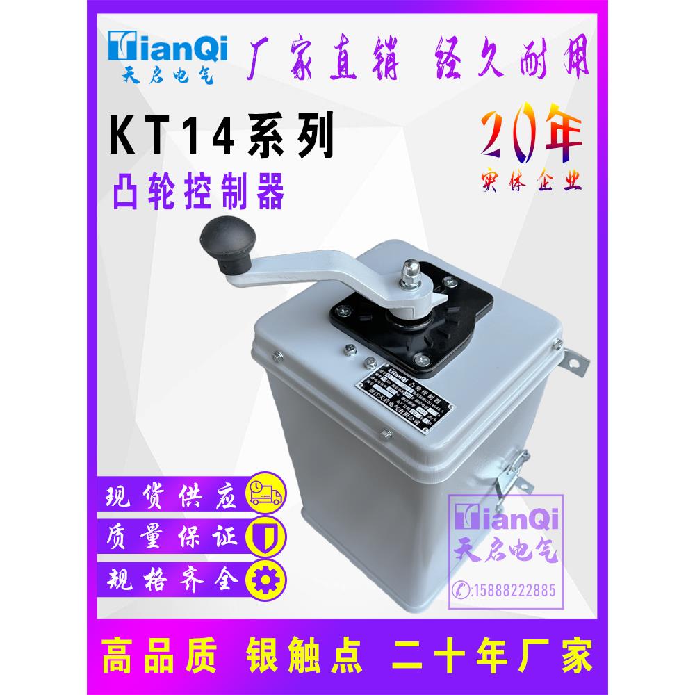 Kt14-60J/1凸轮轴控制器25J/1/2/3/4 25J/30 80 100/1起重机绞车