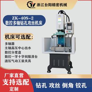 数控多轴钻孔攻丝伺服钻孔深孔钻多工位钻床台钻一钻一攻液压钻床
