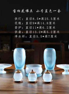 琉璃佛具宝相花套装香炉家用供佛果盘佛前供灯花瓶净水杯佛堂供具