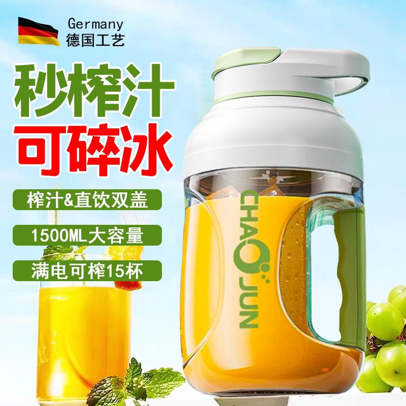 德国便携式榨汁机无线家用小型大容量水果炸汁杯电动榨汁机吨吨桶