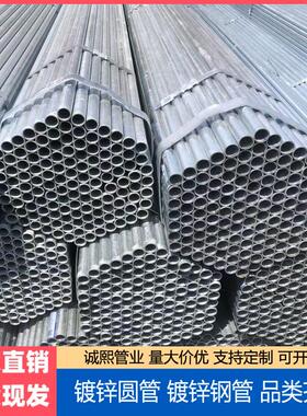 镀锌管圆管6米长热镀锌钢管消防管道水管穿线管dn100大棚骨架方管