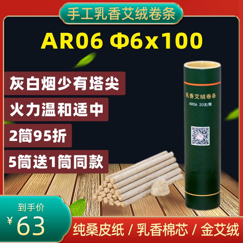 温原堂6mm手工乳香艾绒卷条AR06石磨艾绒桑皮纸乳香棉芯面部艾条