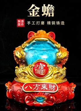 纯铜金蟾彩绘摆件八方来财三足蟾蜍公司办公室收银台高档开业礼品
