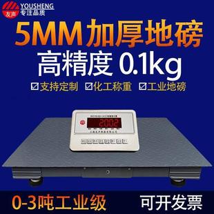 友声地磅秤防抖精准高精度无线地磅加厚3吨0.1kg地磅工业电子厂家