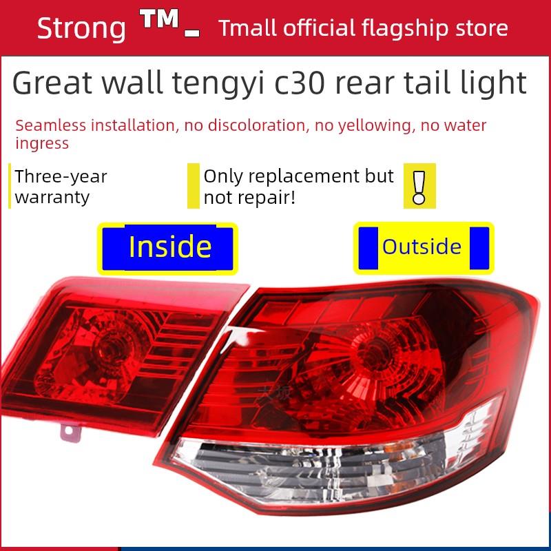 适配长城腾翼C30后尾灯总成倒车刹车后组合灯罩壳长城C30左右尾灯