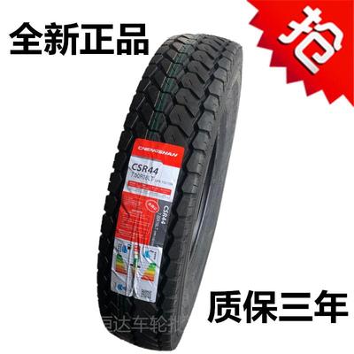 成山700R16钢丝胎全钢丝真空胎江铃顺达凯运凯锐货车原装配套轮胎