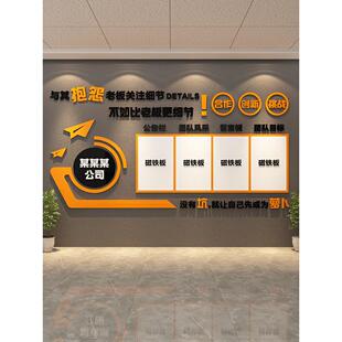 办公室墙面装饰企业文化公司入口形象布局公告板磁铁板励志标语贴