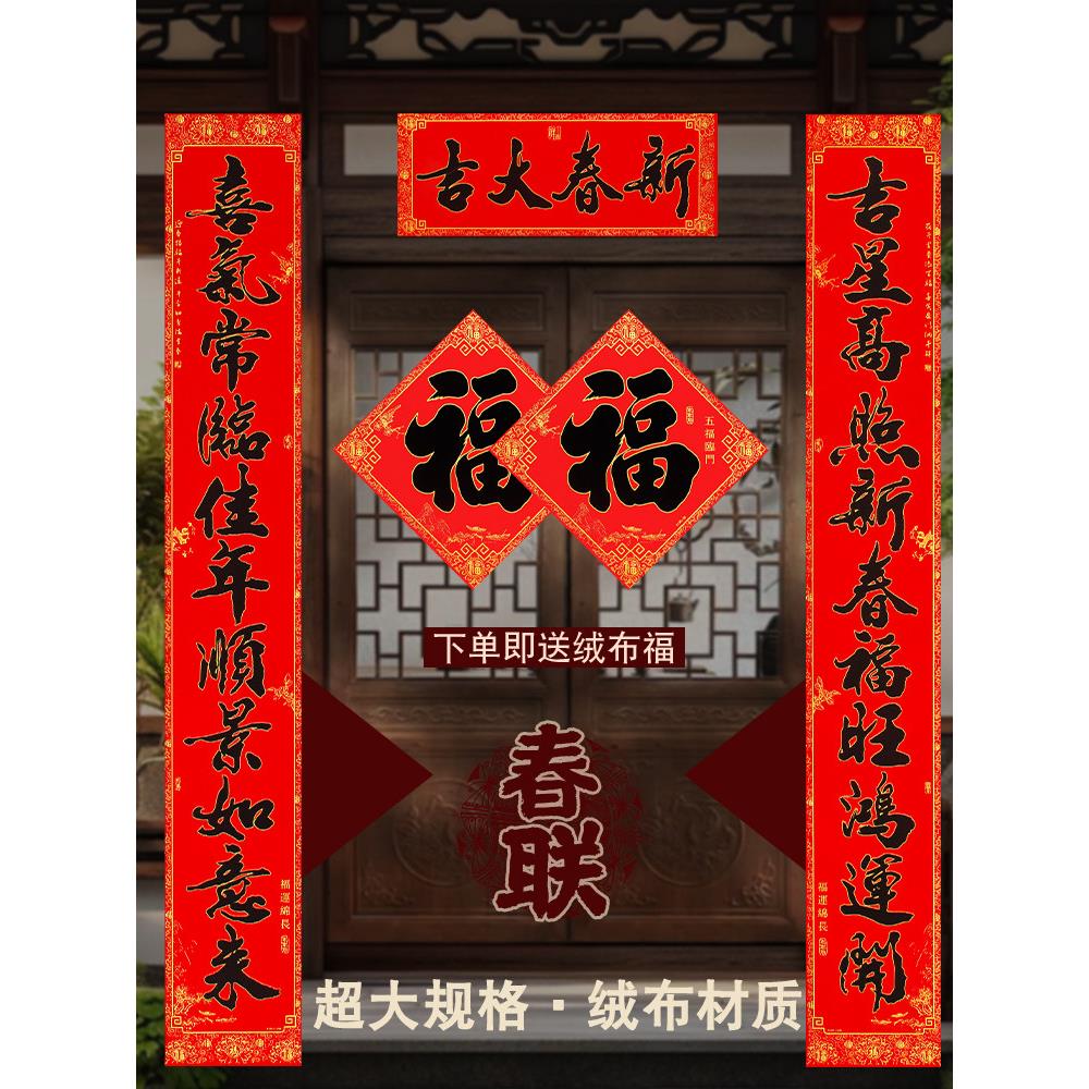 高档绒布全背胶对联十一言超大家用大门别墅专用金字黑字春联2.7
