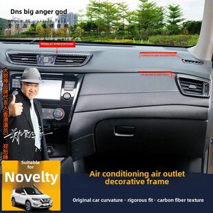 专用于超混奇骏荣耀逍客经典空调出风口饰框贴片中控仪表装饰改装