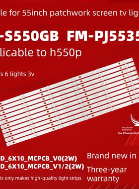 55寸拼接屏LD-S550GB灯条YC55DID-6X10-MCPCB-V0 V1 V2(2W)全新铝