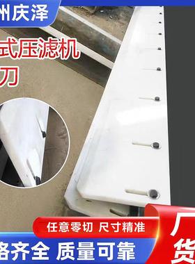 带式压滤机刮刀输送机聚乙烯刮板压泥机泥浆分离器清污尼龙刮泥板