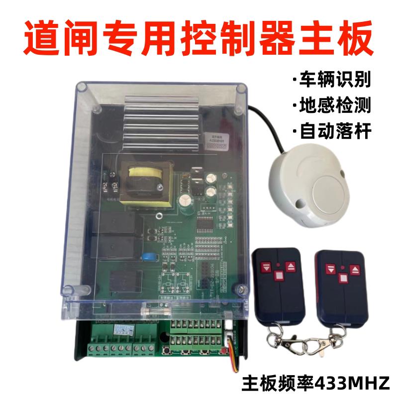 智能道闸TT-DZ2广告闸机控制器 小区停车场挡车杆控制板遥控器433