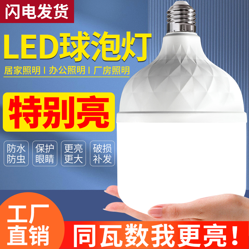 led灯泡节能灯e27螺口大功率