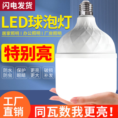 led灯泡节能灯e27螺口大功率