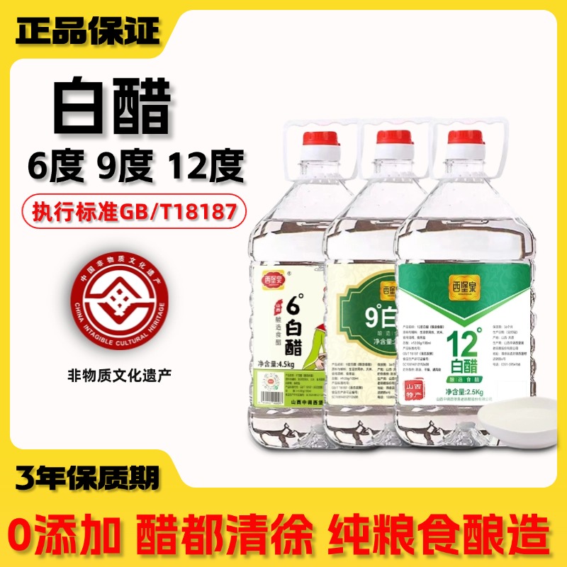 西堡泉12度白醋酿造醋