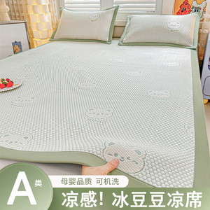 A类母婴级冰豆豆冰丝席夏季可水洗凉席三件套夏天2025新款软席子