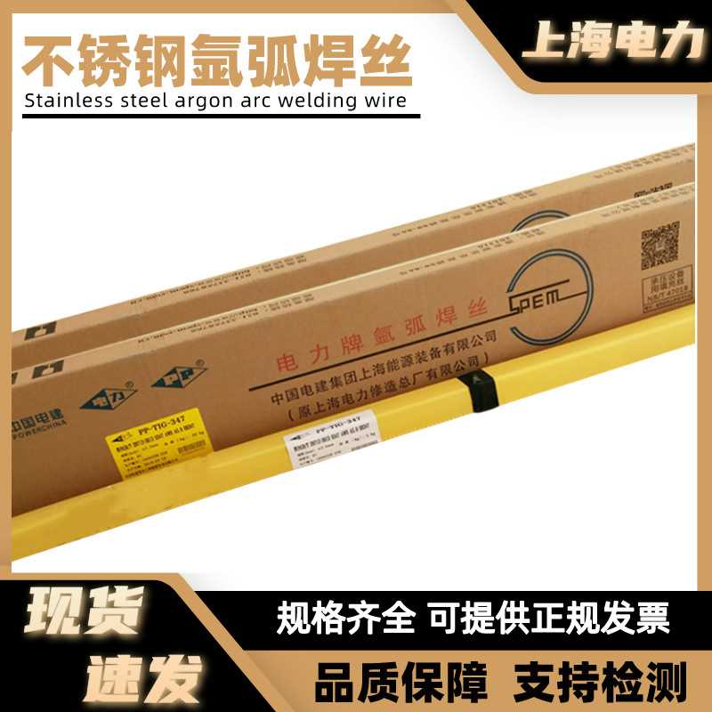 电力PP-TIG-308/309L/321/347 ER2209/316L不锈钢氩弧焊丝304
