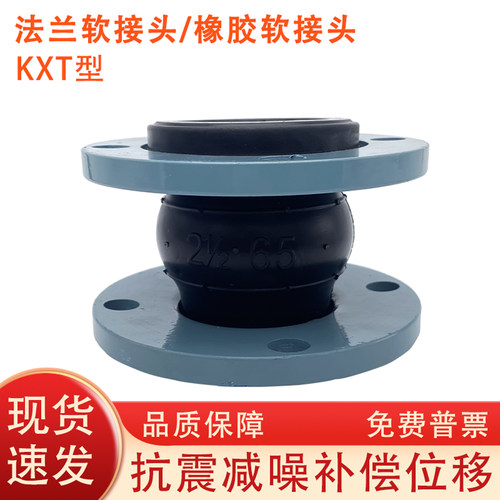 KXT法兰橡胶软接头减震器