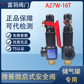 蒸汽储气罐泄压阀排气阀 16T外螺纹微启式 富羽弹簧式 安全阀A27W
