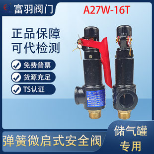 富羽弹簧式安全阀A27W-16T外螺纹微启式蒸汽储气罐泄压阀排气阀