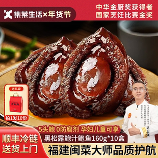 集菜生活黑松露鲍汁鲍鱼开袋即食捞饭拌面拌饭高端年货非干鲍鲜活