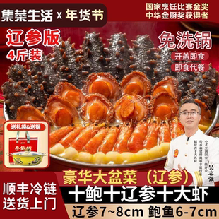 集菜生活大盆菜十参十鲍十虾海鲜鲍鱼佛跳墙送礼高端年夜饭预制菜