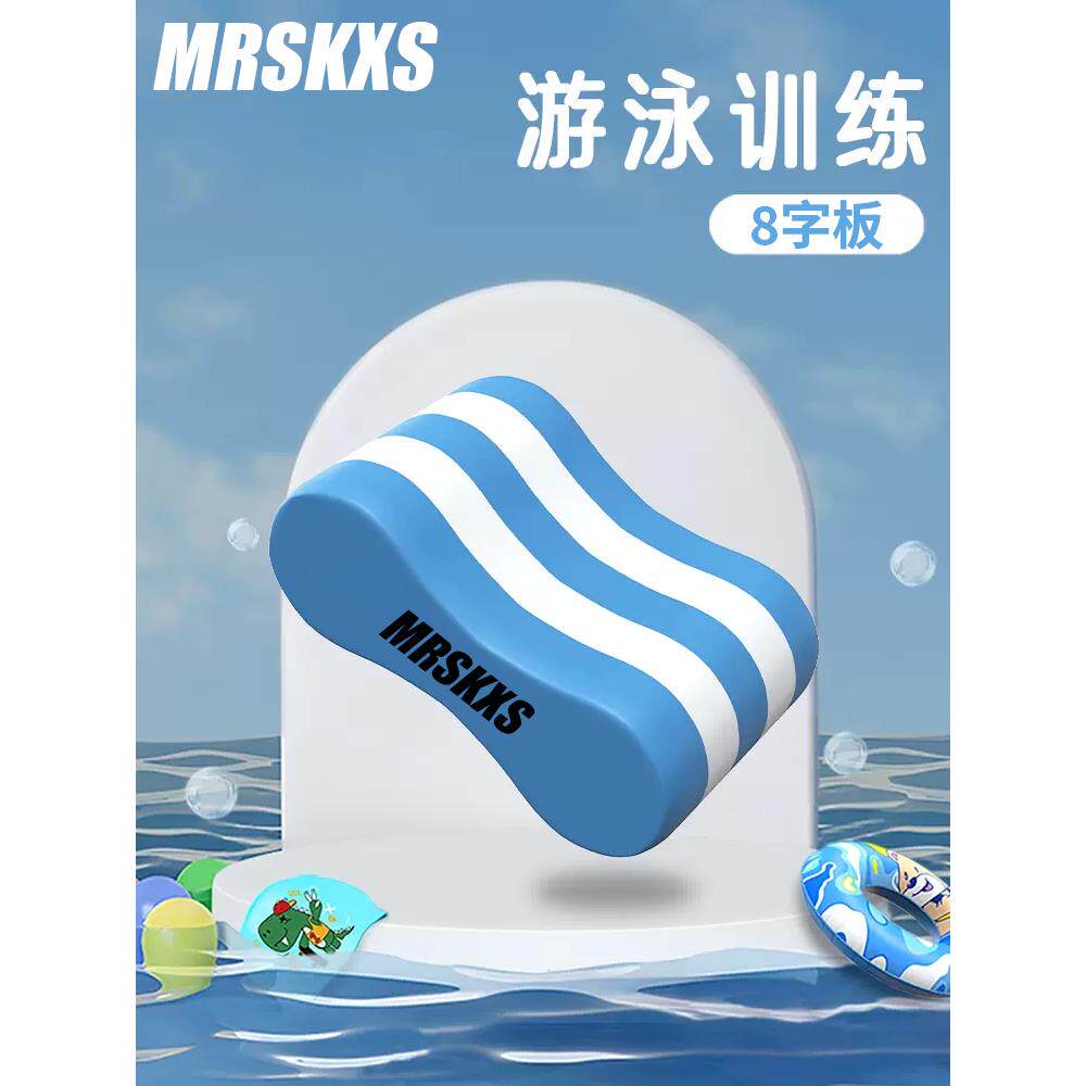 鲨克游泳浮板夹腿板自由泳训练成人儿童助泳板8八字板腿部板专业