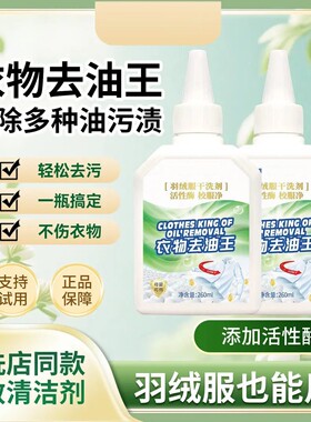 【干洗店同款】羽绒服干洗剂衣物去渍王专业去除笔墨渍油渍血渍a