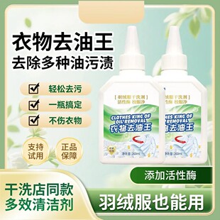 【干洗店同款】羽绒服干洗剂衣物去渍王专业去除笔墨渍油渍血渍a