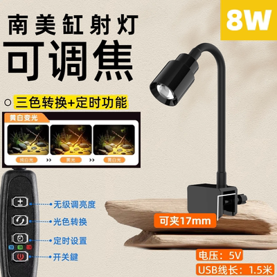【循环定时三色】USB5V鱼缸调焦射灯南美缸造景水草灯原生缸led灯