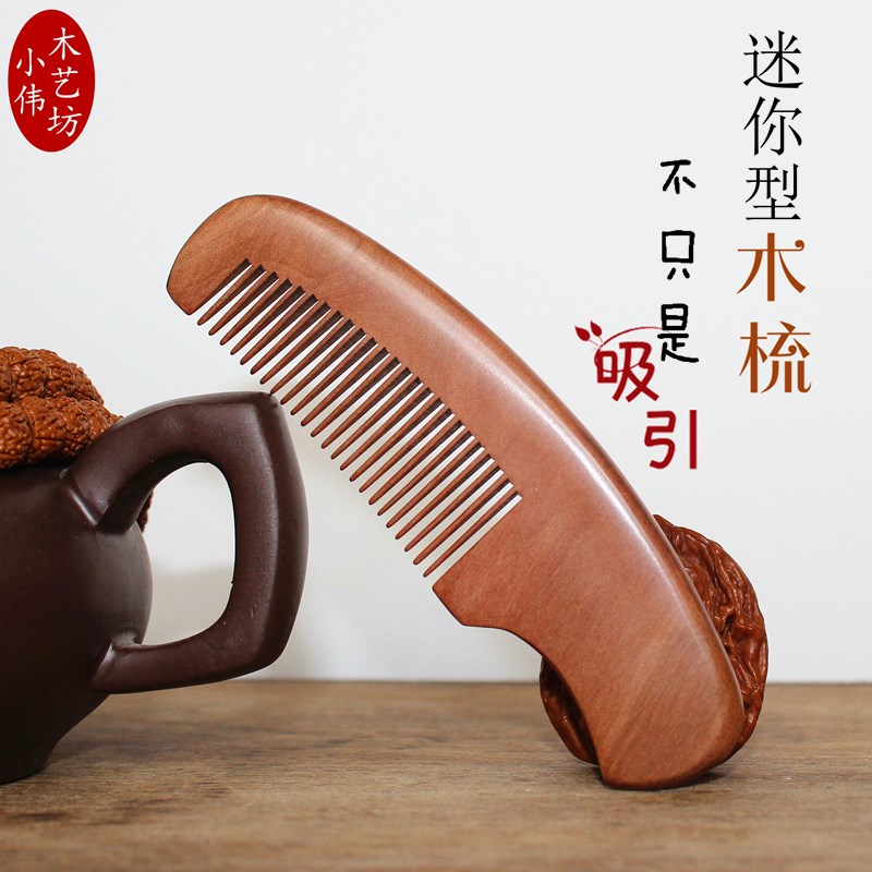 小号桃木梳子随身便携迷你款小木梳防静电脱发檀木按摩梳刻字包邮