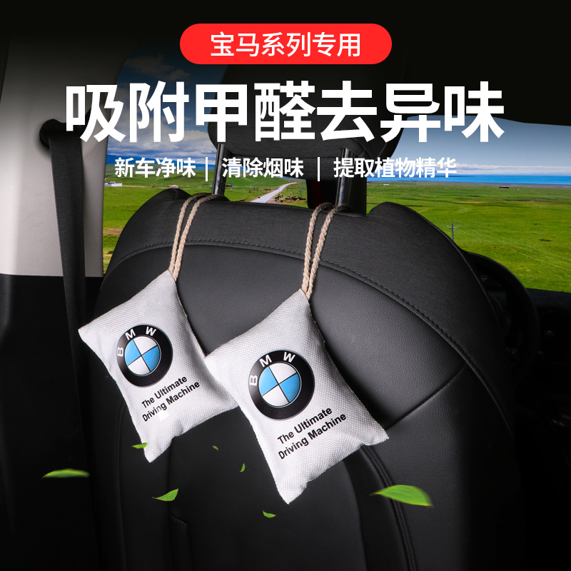 宝马竹炭包3系5系1系7系X1X3X5内饰车载炭包新车除异味除甲醛摆件