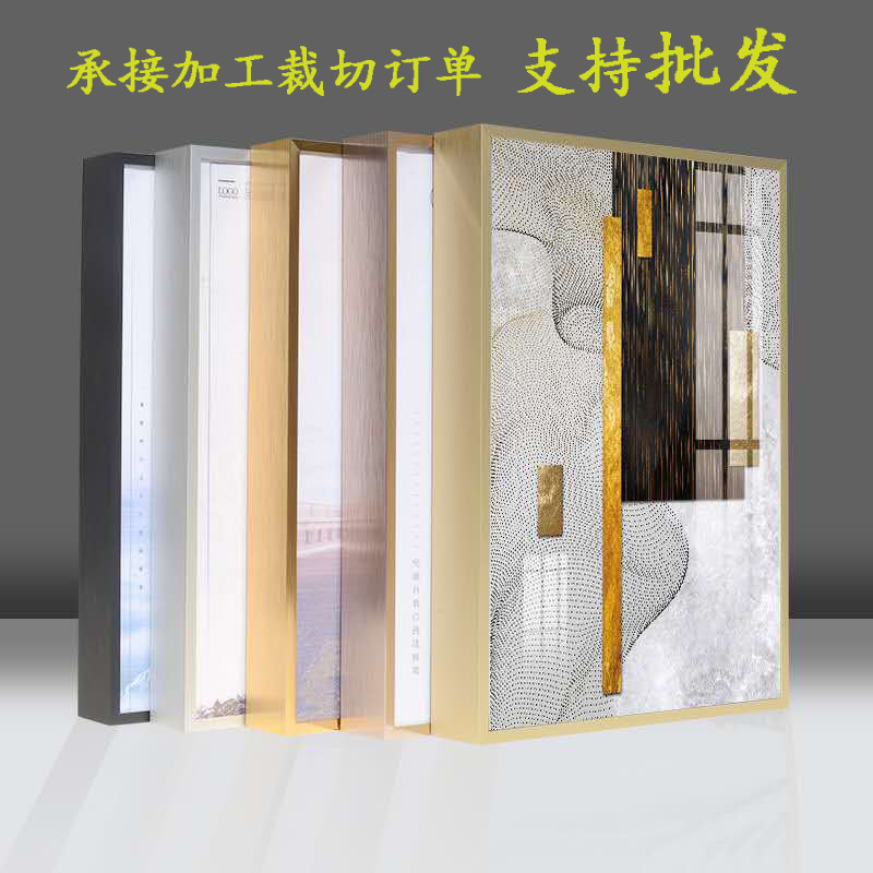铝合金线条数字油画外框框条裱框窄边金属画框材料广告框定制包邮